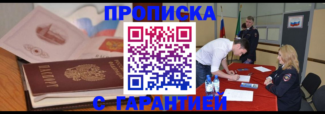прописка штамп в Кировске