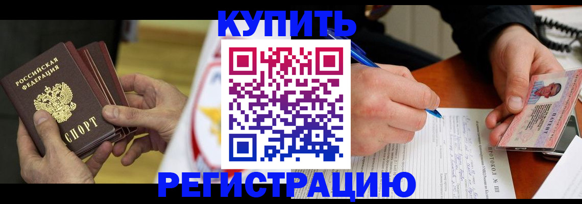 прописка штамп в Кировске