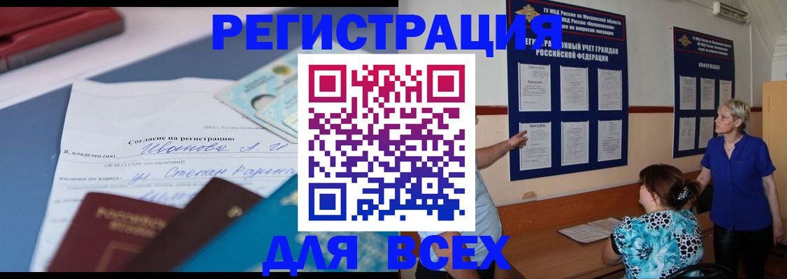 регистрация для школы в Кировске