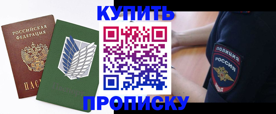 временная регистрация в квартире в Кировске