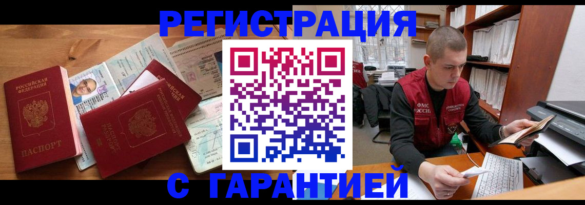 прописка для военкомата в Кировске